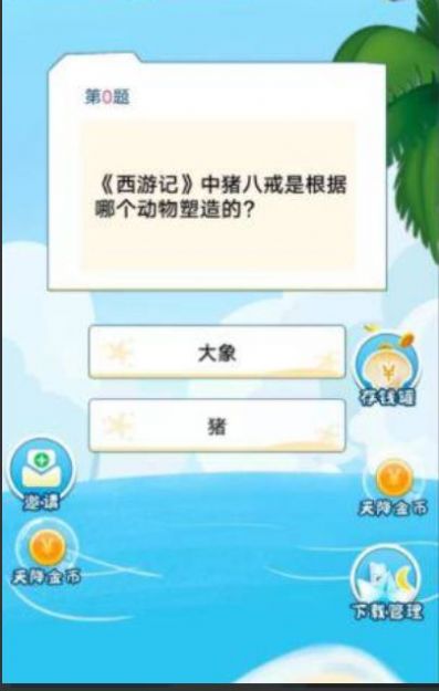 小二答题红包游戏正版[图2]