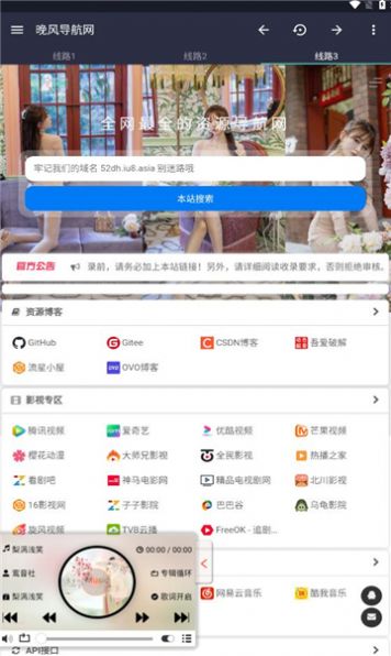 晚风导航APP官方版[图1]