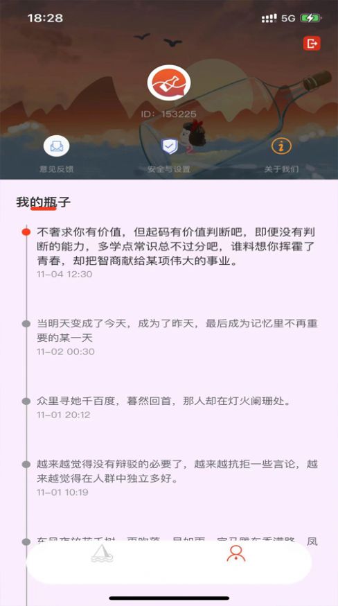 瓶子说匿名聊天交友网app官方版[图3]