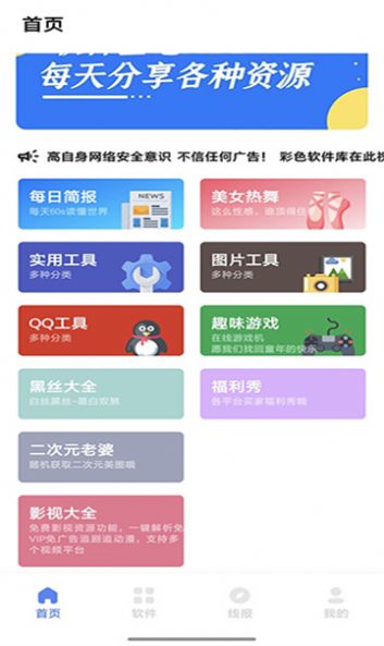 彩色软件库app官方版[图1]