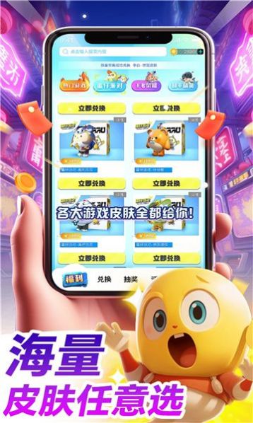 哈皮口袋领皮肤app免费版[图3]