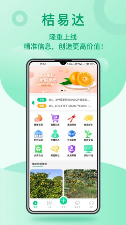 桔易达app软件官方版[图3]