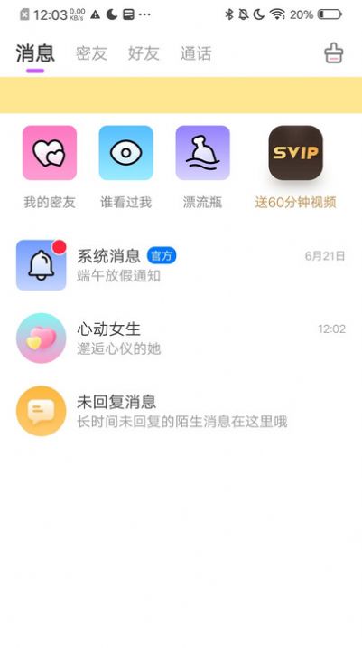 小欢乐交友app官方版[图1]