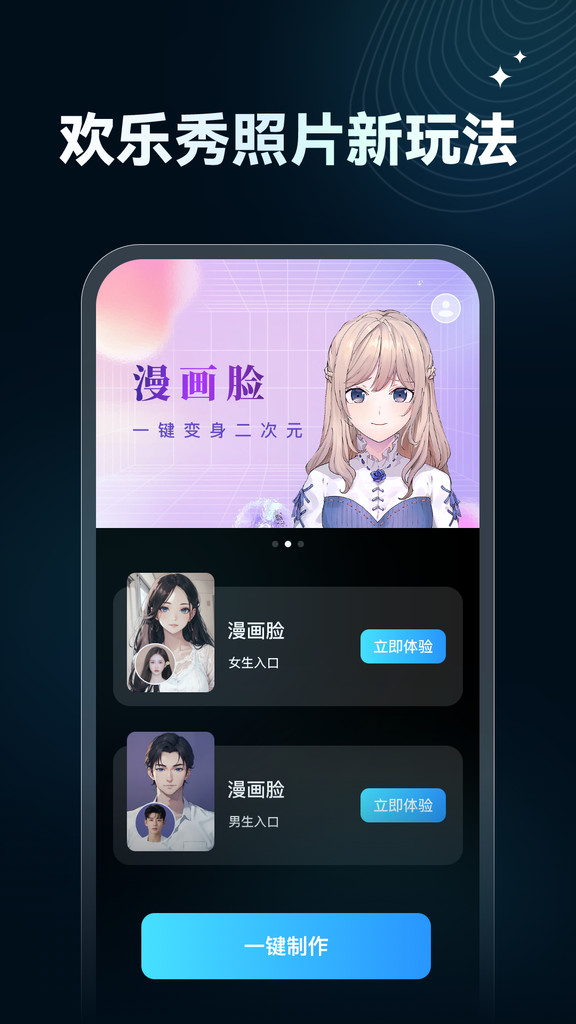 欢乐秀图片编辑app最新版[图1]