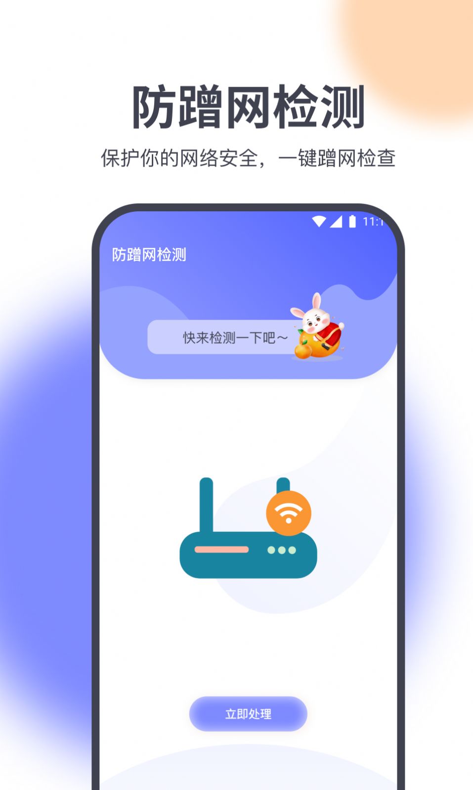 星辰网络精灵app官方版[图2]