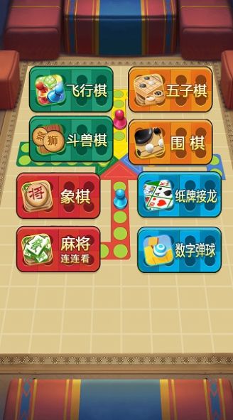 经典欢乐飞行棋游戏官方版[图1]