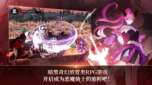 恶魔骑士养成游戏中文最新版[图1]