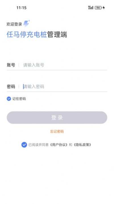 任马停充电桩管理端app最新版[图3]