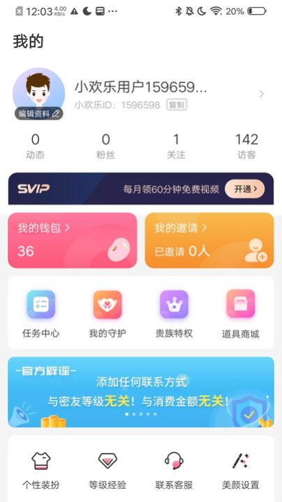 小欢乐交友app官方版[图2]