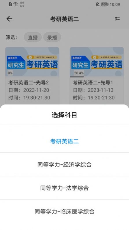 在职考研通app官方版[图1]