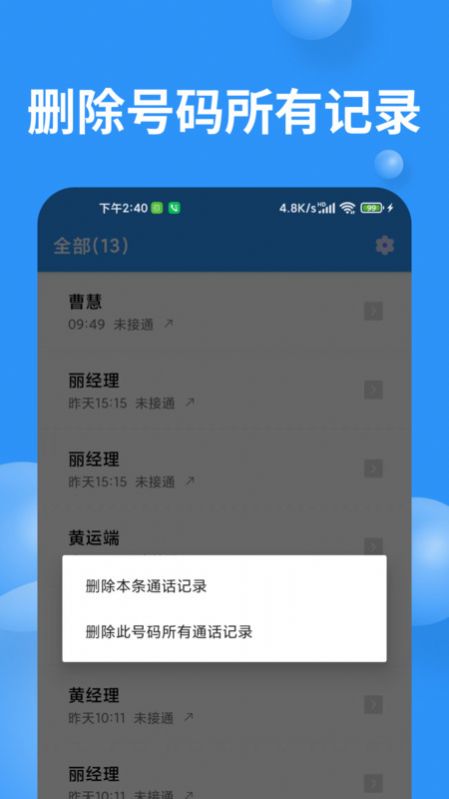 超级通话记录app官方版[图2]