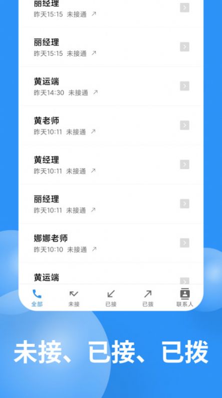 超级通话记录app官方版[图1]