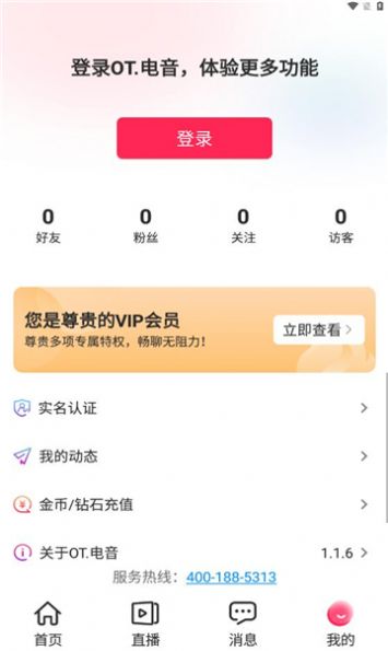 ot电音app官方版[图3]