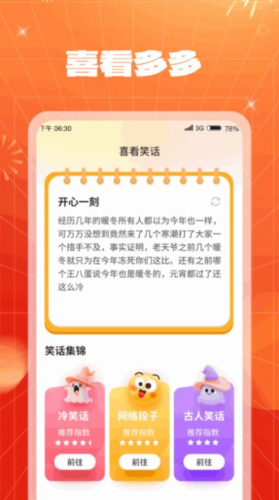 喜看多多app官方版[图1]