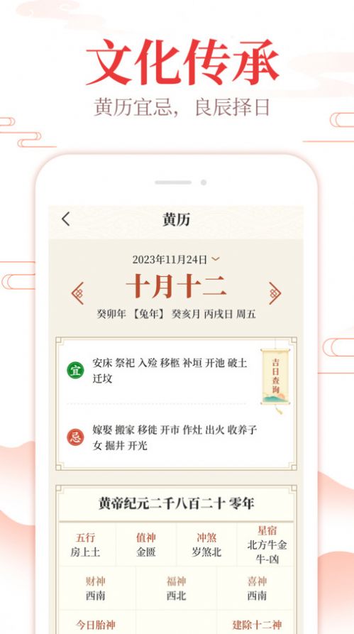 中华日历通万年历app官方版[图1]