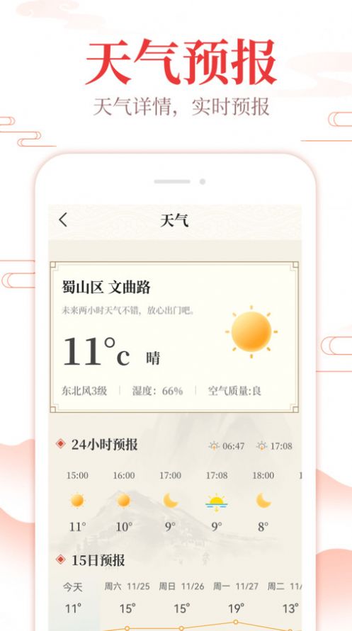 中华日历通万年历app官方版[图2]