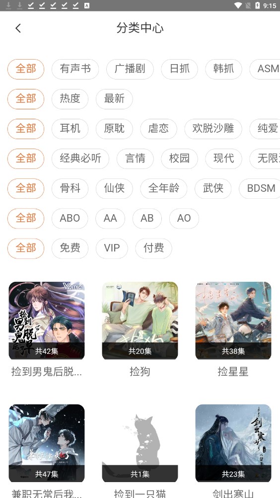 花间FM广播剧app官方版[图2]