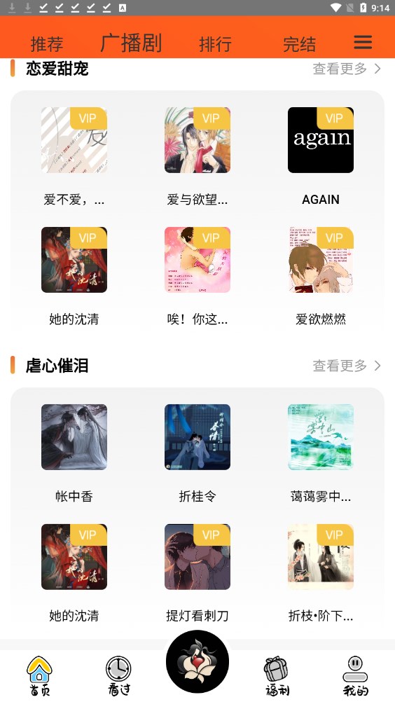 花间FM广播剧app官方版[图1]