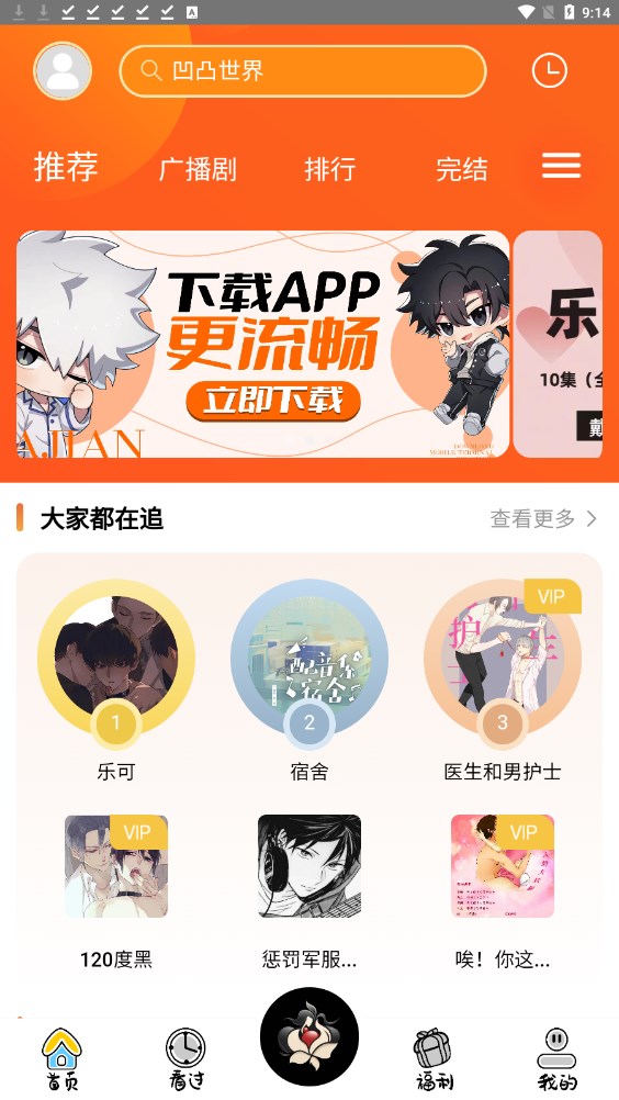 花间FM广播剧app官方版[图3]