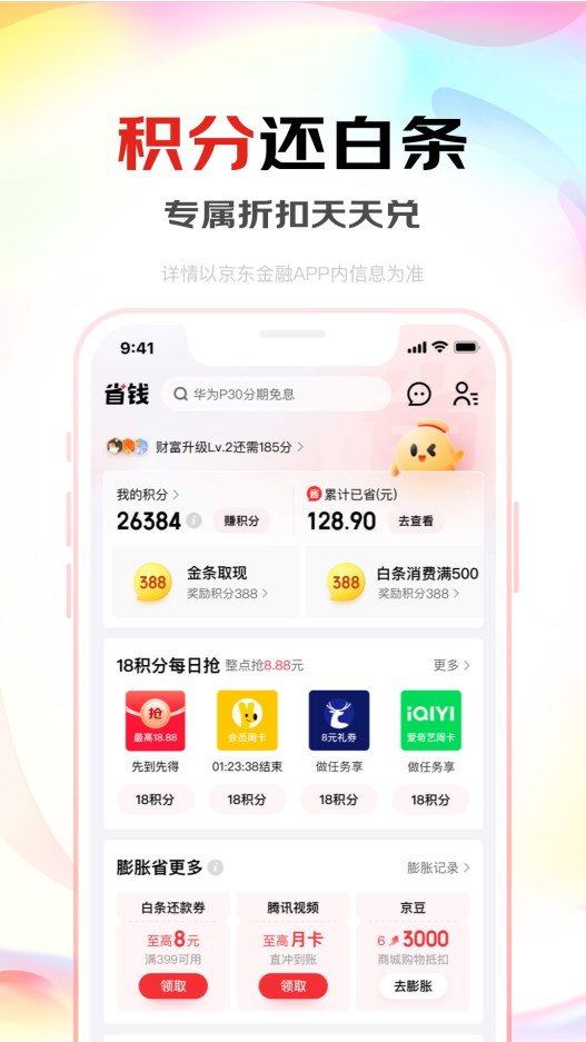 京东金融app下载手机版[图2]