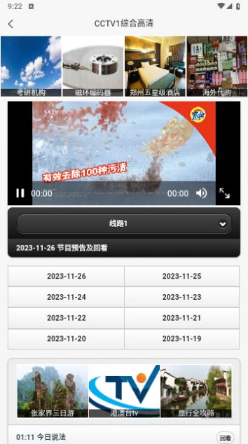 天途TV最新版app下载安装[图2]