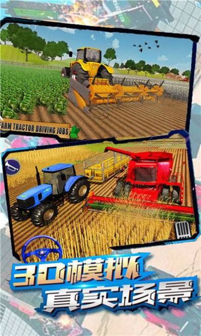 农场拖拉机驾驶游戏安卓版[图2]