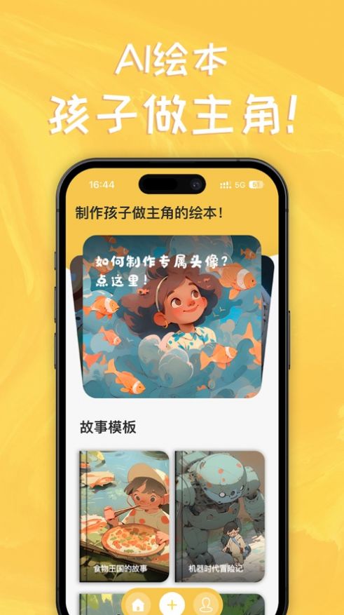 萌鸭绘本app最新版[图1]