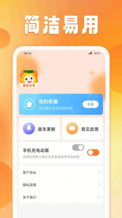 菠萝充电app官方版[图3]