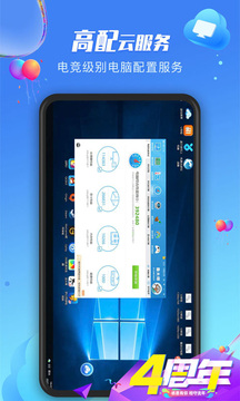 极云普惠云电脑app官方手机版[图3]