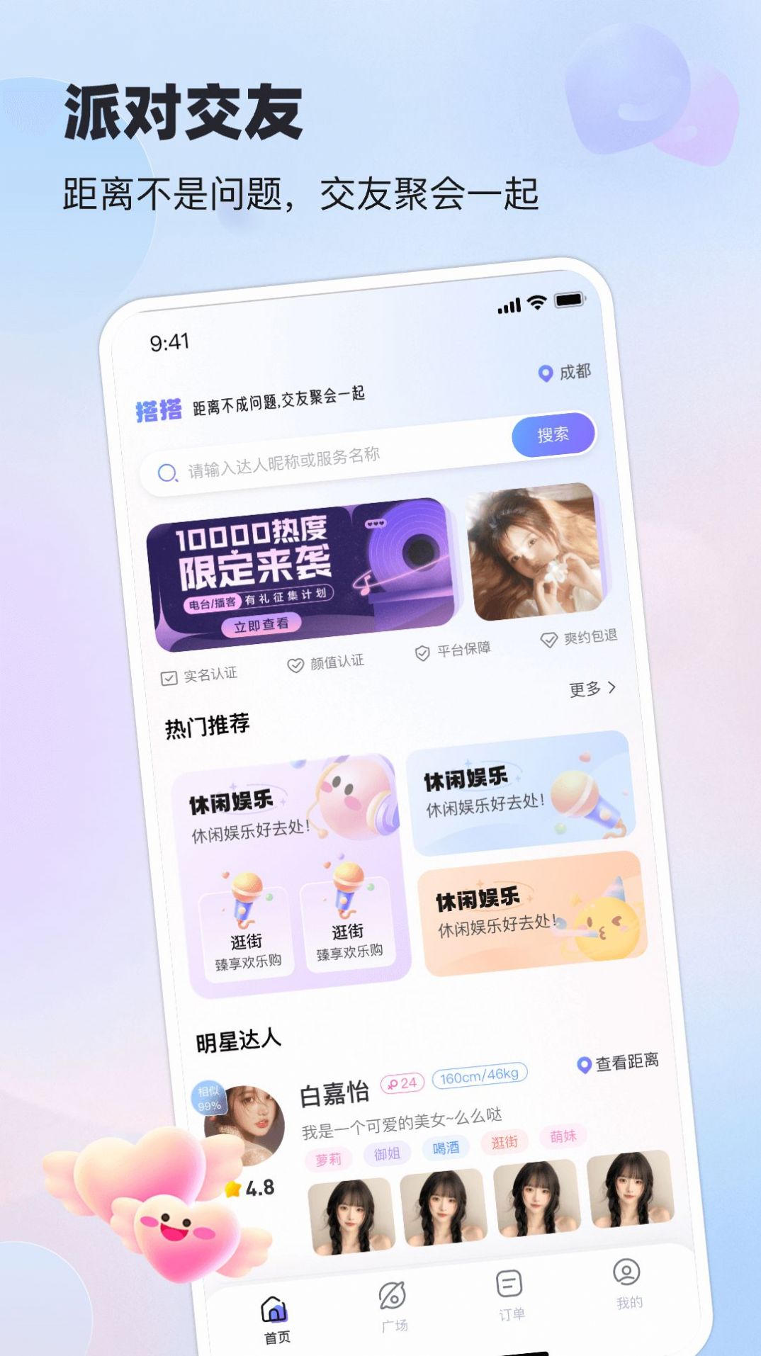 搭搭陪伴交友app最新版[图2]