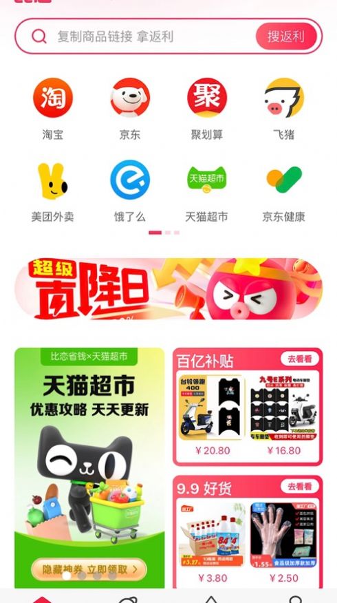 比恋省钱app最新版[图3]