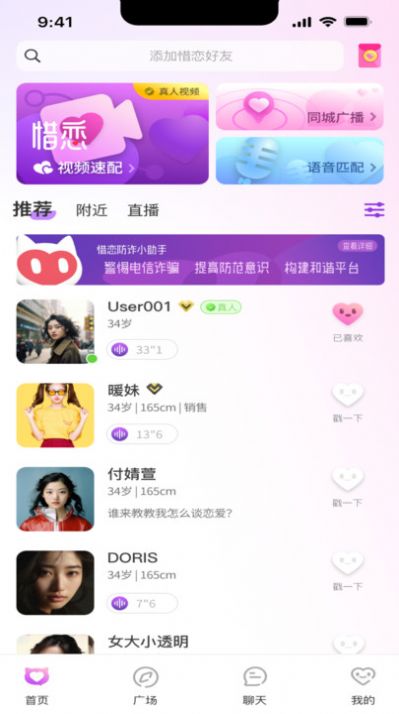 惜恋交友app官方版[图2]