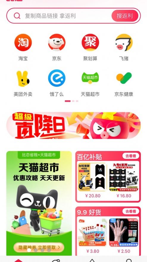 比恋省钱app最新版[图1]