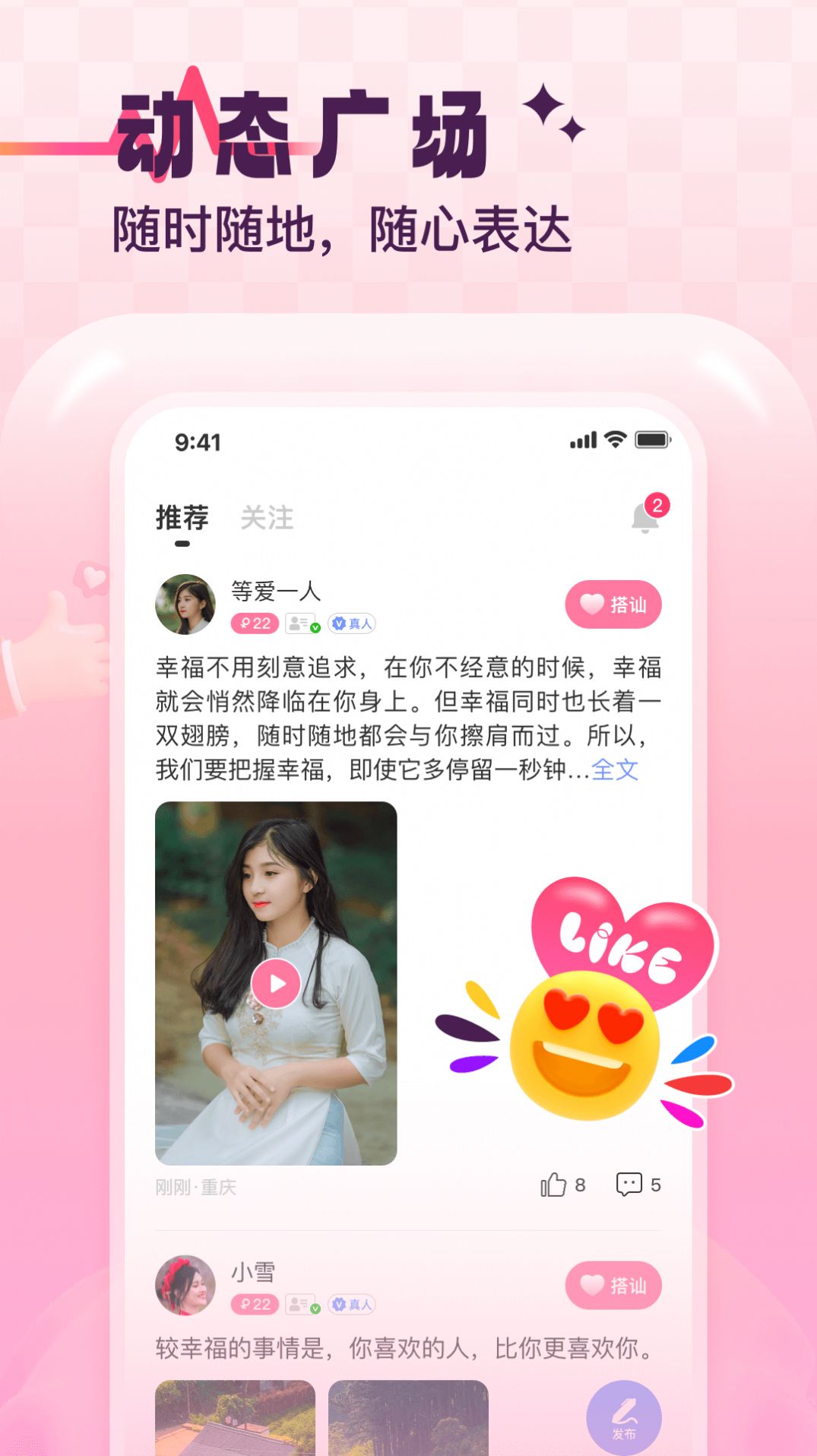 心动缘分真人视频app手机版下载[图2]