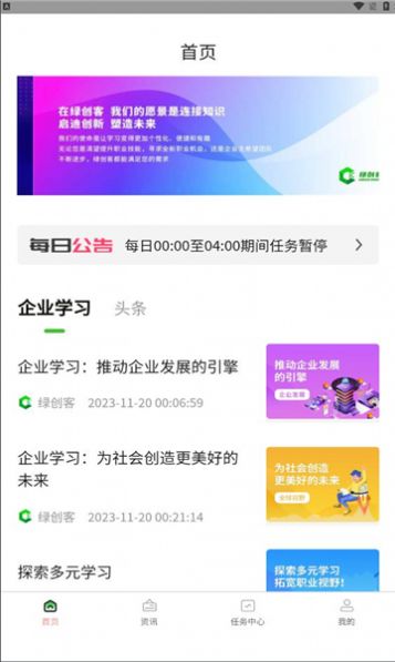 绿创客官方下载安装app最新版[图3]