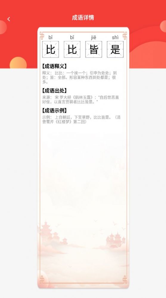 成语掌故教育app最新版[图2]
