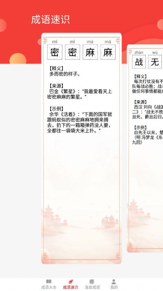 成语掌故教育app最新版[图3]