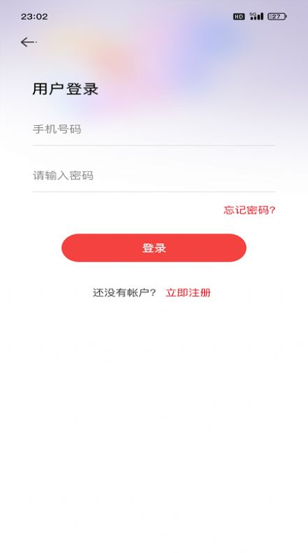 批零易app最新版[图2]