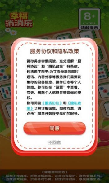 幸福消消乐红包游戏正版[图1]