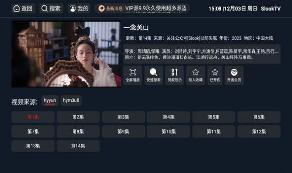 SlookTV影视软件最新版[图3]