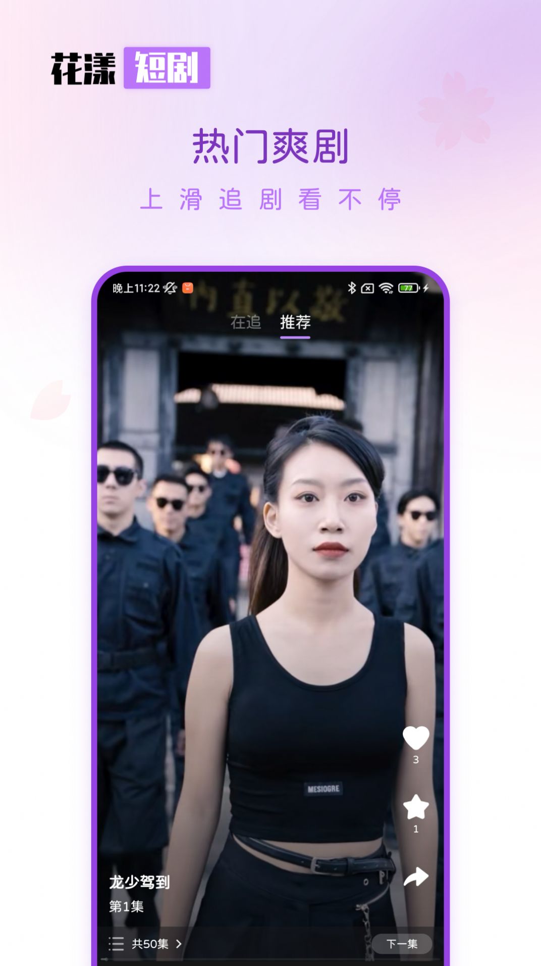花漾短剧视频软件app下载[图2]