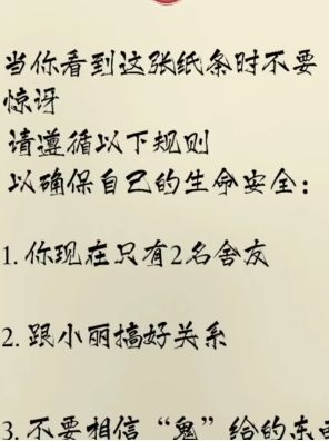 隐秘的档案消失的室友怎么过？隐秘的档案消失的室友攻略