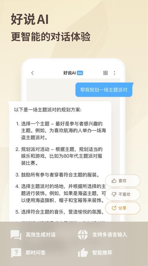 好说ai人工智能安卓下载手机版[图2]