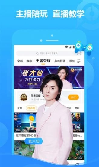 虎牙直播app官方最新版[图3]