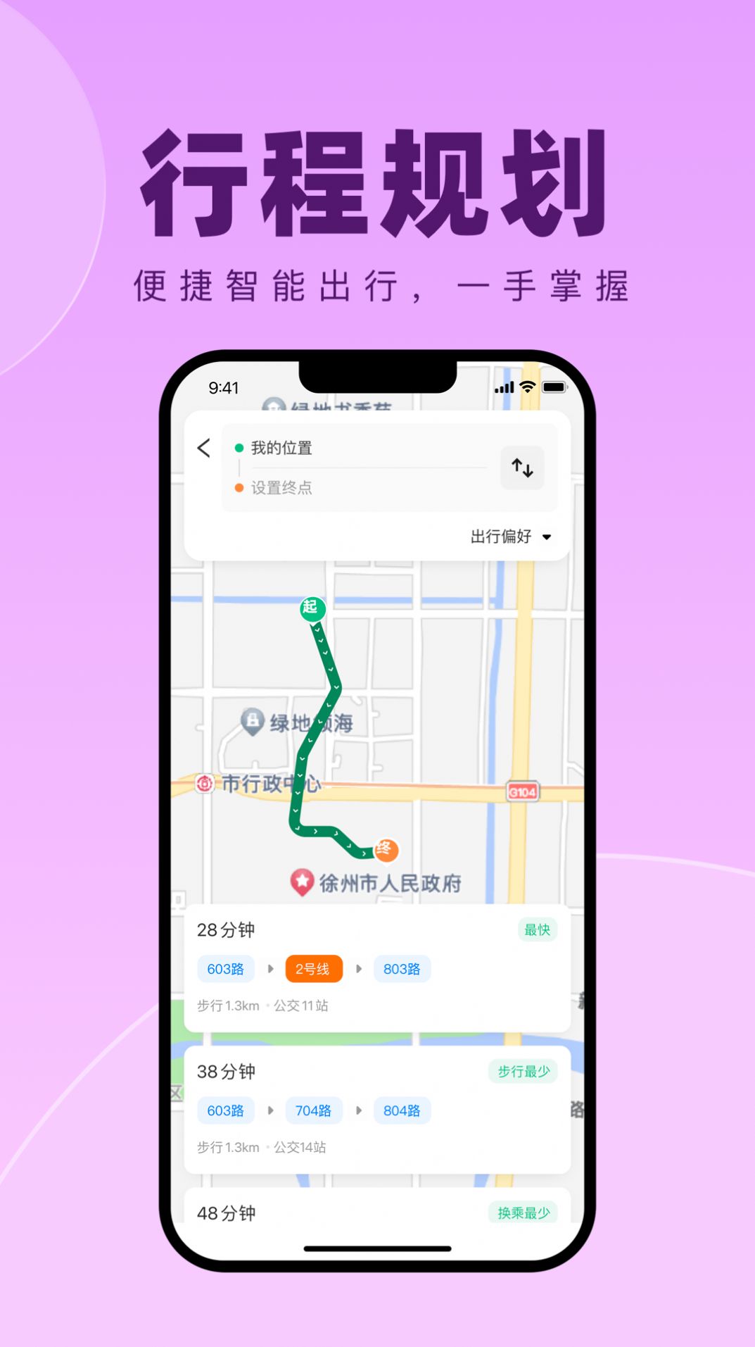 徐州出行app官方版[图1]