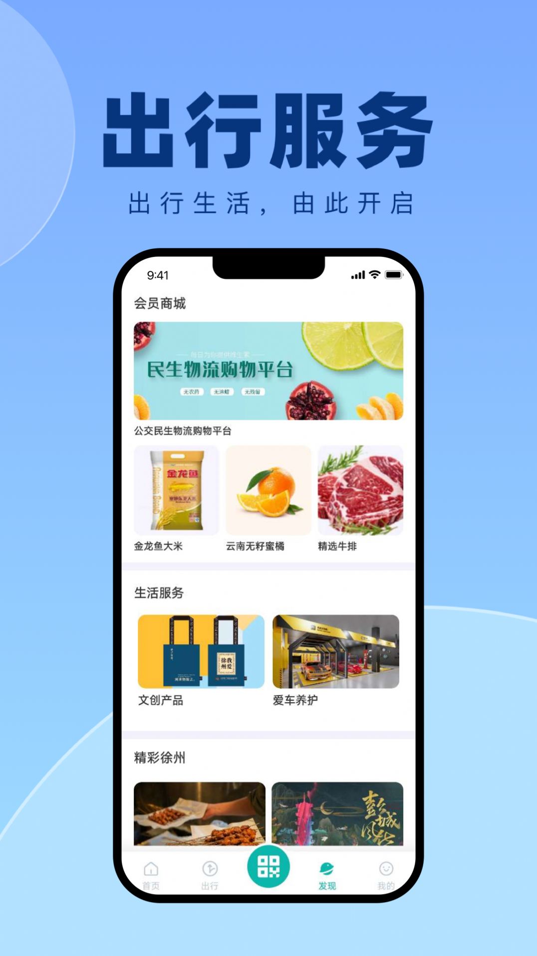 徐州出行app手机版[图1]