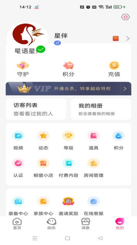 星语星伴app官方版[图1]