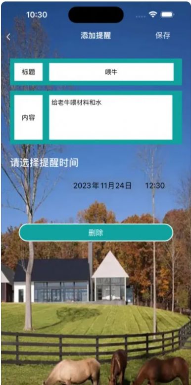 哆呷农畜饲养提醒追剧app官方版[图1]