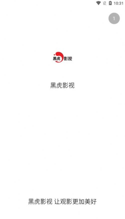 黑虎影视官方免费版app下载[图1]