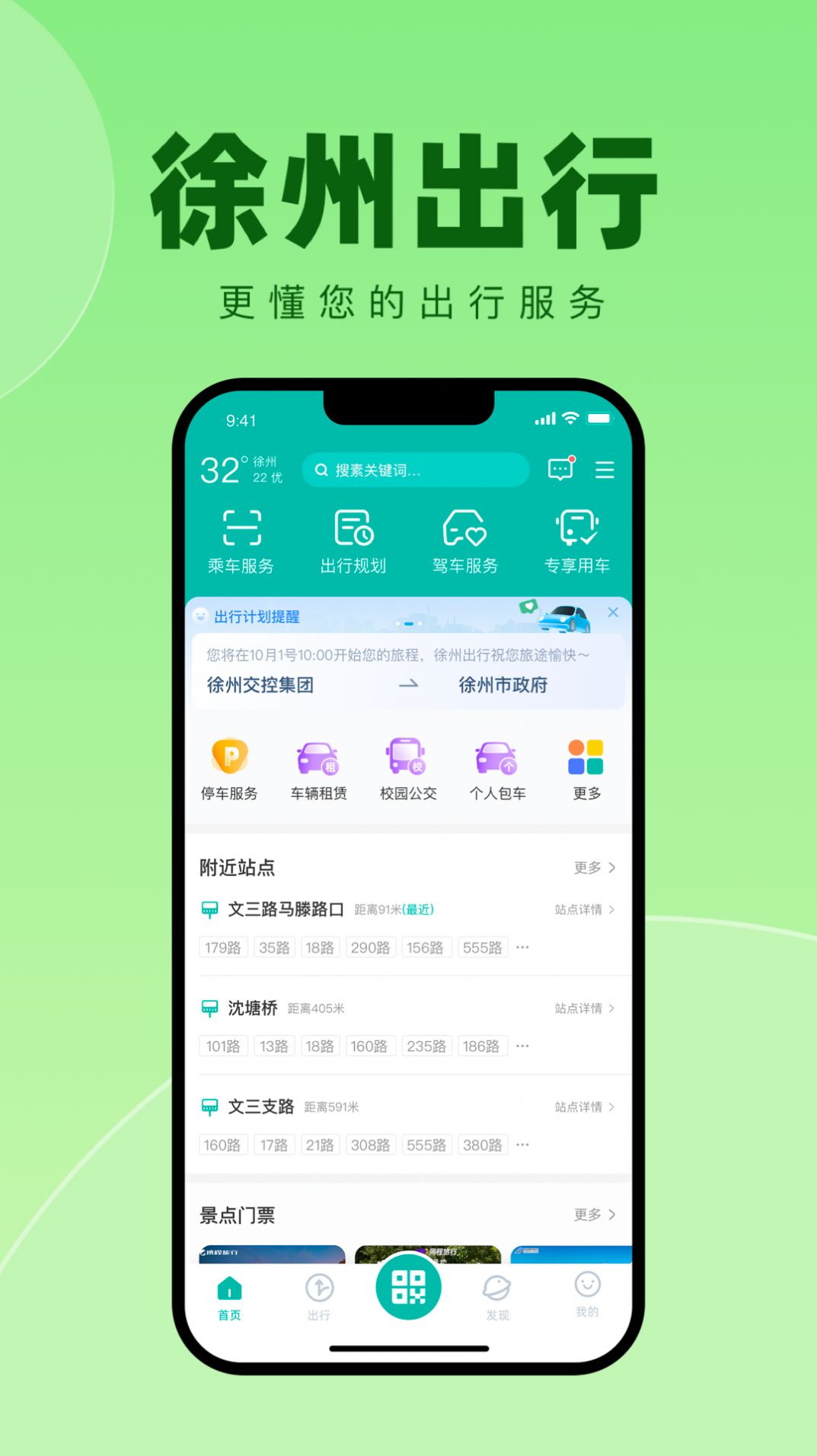 徐州出行app官方版[图2]